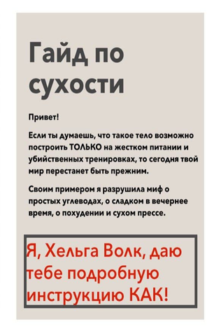 [Хельга Волк] Гайд по сухости (2020)_0.png